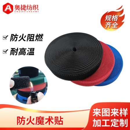 V0 fireproof Velcro Fire fighting supplies Clothing accessories High temperature resistant adhesive belt Hook-and-loop fastener Flame retardant snap fastener