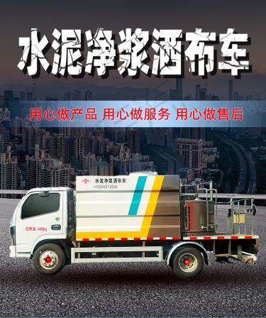 Cement slurry distributor small intelligent paving and uniform spraying cement slurry road maintenance vehicle