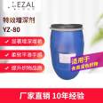 Special Deepening Agent YZ-80 Textile Deepening and Brightening Agent Deepening 30-40% Smooth and Soft Hand Feel