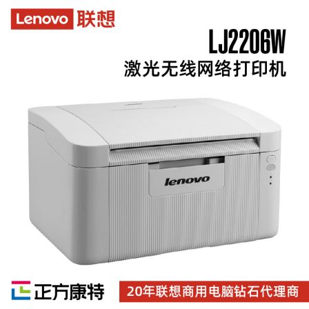 Lenovo LJ2206W black and white laser wireless WiFi printer/A4 printing/small commercial office and household use