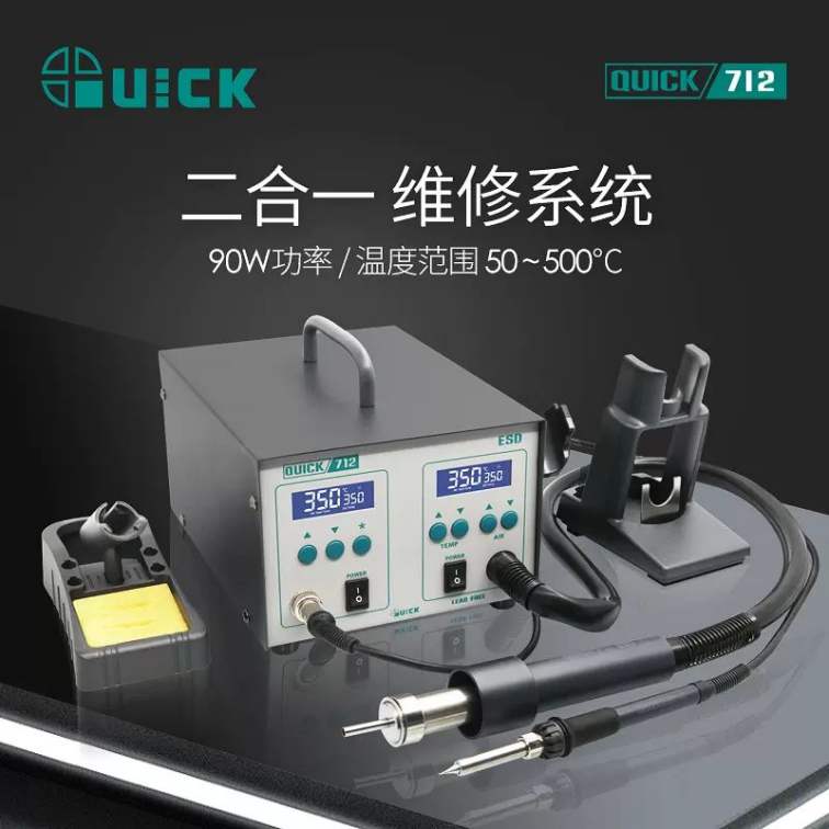 QUICK 713 welding hot air suction gun 3-in-1 712 welding typhoon gun 2-in-1 disassembly and repair platform