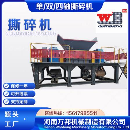 Textile shredder, nylon rope fishing net crusher, Wanbang dual axis dustproof net shredder