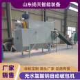 Yangtian Intelligent Team's anhydrous sodium chlorate automatic bag breaking machine has small particles that are sealed and pollution-free