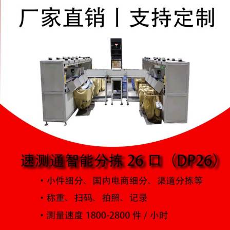 Instrument for measuring the volume of dynamic weighing equipment in the DWS system of Hongshunjie tray type parcel sorting machine