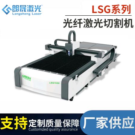 LSG series fiber laser cutting machine LSG2060 sheet metal chassis cabinet CNC cutting equipment customization