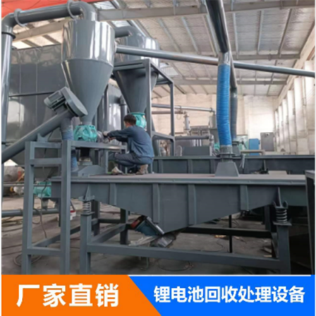 Green low-carbon waste lithium battery metal sorting machine Battery crushing and sorting equipment Negative electrode plate crusher