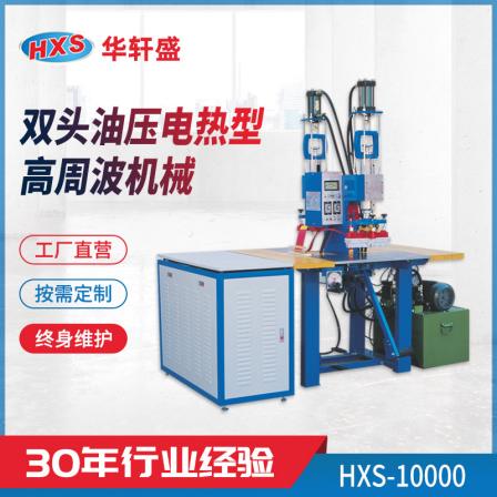 Huaxuan Sheng Air Pressure Booster Automatic Pedal Dual Purpose High Frequency Machine PVC Hot Pressing High Frequency Embossing Machine Supports Customization