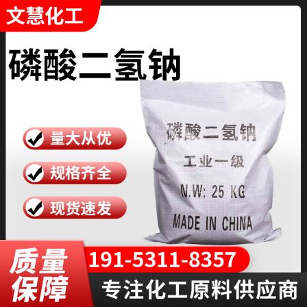 Monosodium phosphate sewage treatment industrial cleaning agent corrosion inhibitor nutrition agent