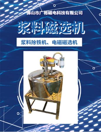 Guangyu Zirconia Slurry Magnetic Separation Machine Ceramic Glaze Carbon Material Demagnetization, Significant Iron Removal Effect