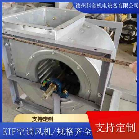 Kejin DKT outer rotor centrifugal fan, double inlet air conditioning, multi wing exhaust fan, barbecue truck fan