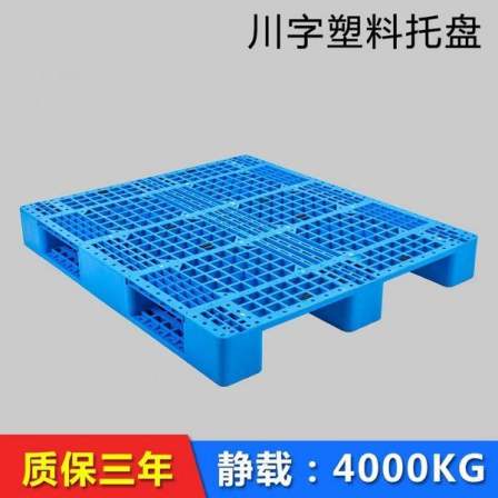 Plastic pallets, Chuan shaped warehouse pads, plastic moisture-proof boards, cargo pads, support customization