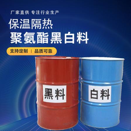 Thermal insulation, cold insulation, and anti freezing polyurethane A, B, and B materials, polyurethane AB materials, polyurethane AB materials, black and white materials
