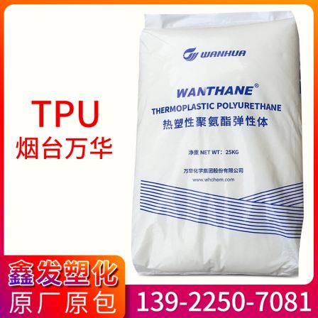 Extrusion grade TPU Wanhua WHT-1195 High flow resilience and wear resistance 95 ° TPU elastomer raw material