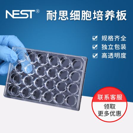 NEST authorized cell culture plate with 6 wells/12 wells/24 wells/48 wells/96 wells in stock