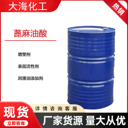 Ricinoleic acid industrial grade surfactant 99 content plasticizer fatty acid emulsifier