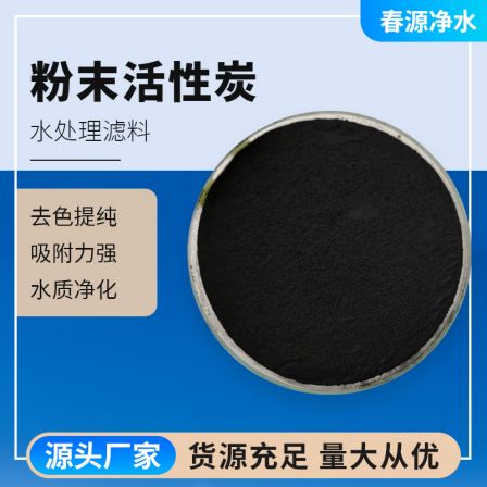 Powder activated carbon industrial wastewater treatment, coking wastewater decolorization, 200 mesh coal with strong decolorization ability