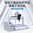 Source Factory Automatic Three Axis Motion Platform Plasma Cleaning Machine Plasma Rotating Spray Gun with Low Cost