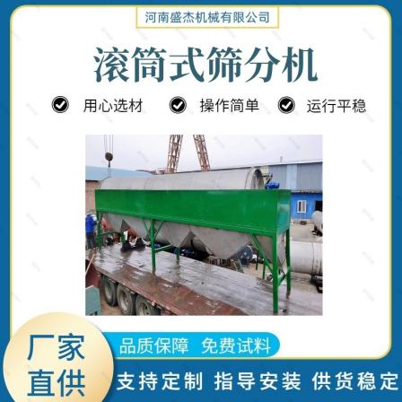 Shengjie Machinery Compound Fertilizer 9m Drum Screen Granular Manure Rotary Screen Production Equipment