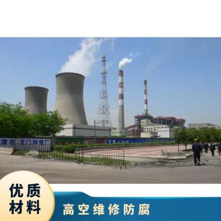 Construction Chimney Company Haojiu Project Construction Chimney Outer Wall Anticorrosion Inspection Batch