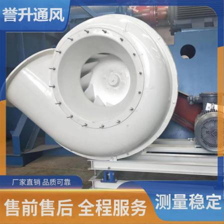Yusheng Fiberglass Reinforced Plastic Fan 9-12 High Pressure Steel Rolling Furnace Furnace Combustion Supporting Carbide Furnace Special Centrifugal Fan