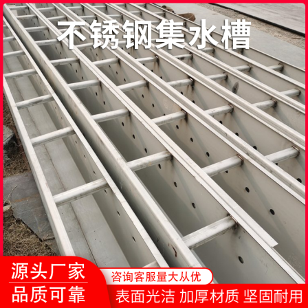 Customized stainless steel water collection tank manufacturer 304 weir plate U-shaped sedimentation tank with perforated toothed overflow weir that can be cut