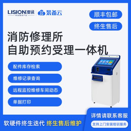 Fire Vehicle Maintenance Station Maintenance Management System Accessories Autonomous Registration Integrated Machine Equipment Parts Reservation System