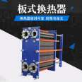 Removable stainless steel plate heat exchanger can be customized