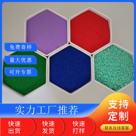 The factory supplies dyed sand, sintered sand, and colored sand for children's sand painting and architectural decoration