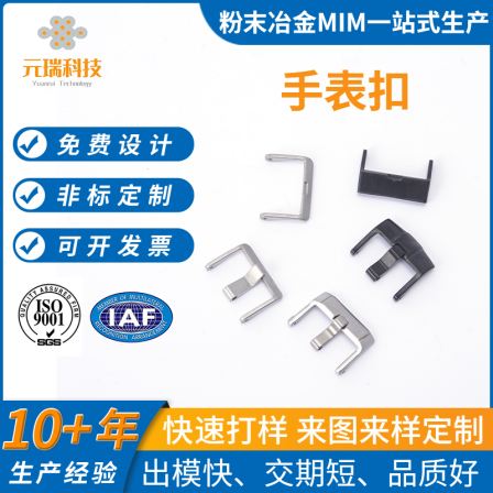 MIM Metal Powder Injection Molding Stainless Steel Watch Buckle Intelligent Wearing Watch Strap Pin Buckle Powder Metallurgical Products