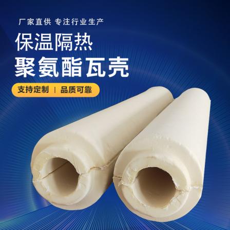 Rigid polyurethane foam plastic tile shell cold insulation pipe shell flame retardant insulation insulation