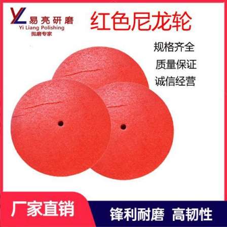 The manufacturer provides nylon wheel polishing wheels with 300 * 70 * 16 holes, red fiber drawing, polishing, and grinding wheels in stock