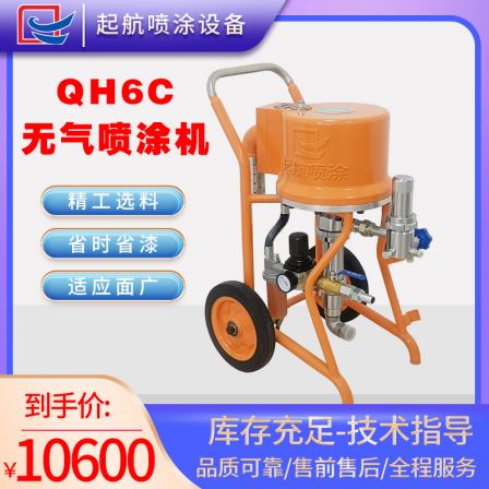 Qihang QH6C Airless Spraying Machine Putty Powder Steel Structure Ship Multifunctional Spraying Equipment Yangtze River Spraying Machine