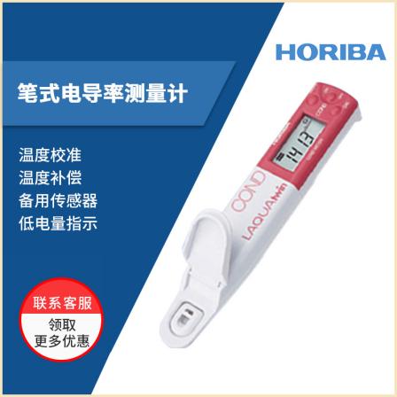 Japan Horiba pen type conductivity EC11/22/33TDS Horiba water quality detection replacement electrode standard solution