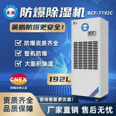 Yingpeng Explosion proof Dehumidifier Industrial Dehumidifier 192L/day BCF-7192C