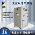 Internal circulation high-efficiency filtration hundred level clean drying furnace,Hot Air Circulating Industrial Oven