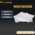 Luyang fire-resistant heat-insulating heat-insulating aluminum silicate board ceramic fiber board backing fire-resistant