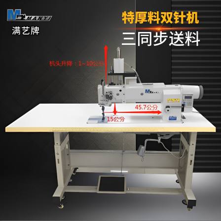 Manyi Brand Lifting Double Needle Sewing Machine Insulation Cotton Thick Material Extended DU Triple Synchronous Machine