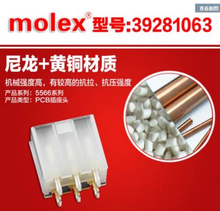 MOLEX39-28-1063, automotive connector; Large inventory of original Molex products