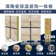 Baorunda Ceramic Rock Wool Insulation Decoration Integrated Board Villa Exterior Wall Decoration Board Hospital Insulation Decoration Production Factory