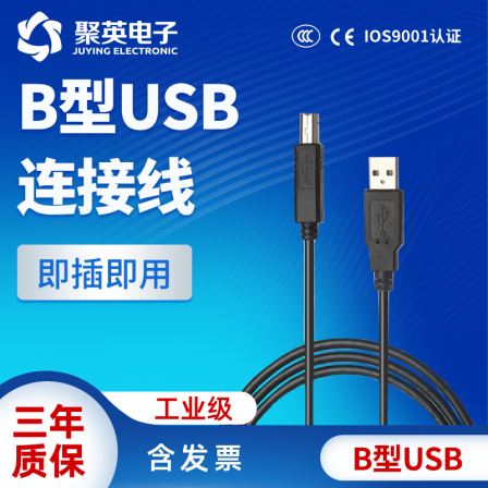Juying Cloud Platform USB Connection Communication Cable B-type USB Printer Connection Cable B-port to A-port