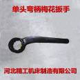 Customized 45 # steel single end bent shank box wrench, heavy-duty forged wrench, non-standard customization