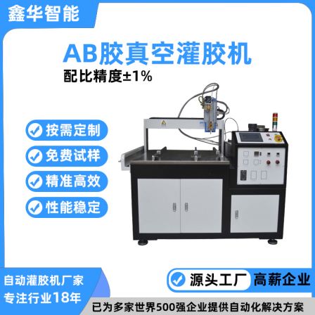 Xinhua Intelligent AB Dual Liquid Ratio Vacuum Gluing Machine High viscosity epoxy resin automatic gluing equipment