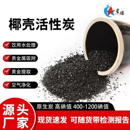 Purified water coconut shell activated carbon pure water purification power station water treatment coconut shell particle carbon star