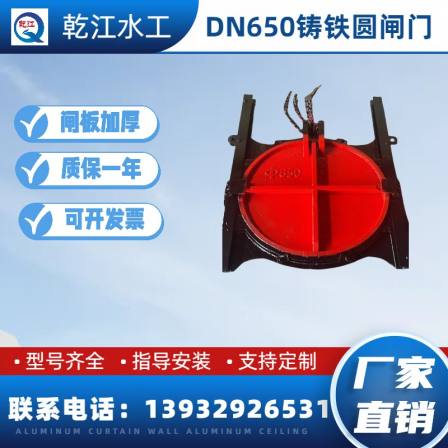 Qianjiang Hydraulic Cast Iron Round Gate DN650mm Pipeline Water Channel Drainage Sealing Can be Used for Municipal Sewage Discharge