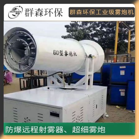 70 type fully automatic fixed fog gun machine group for open-pit coal mine dust reduction and fog shooting truck discharge port