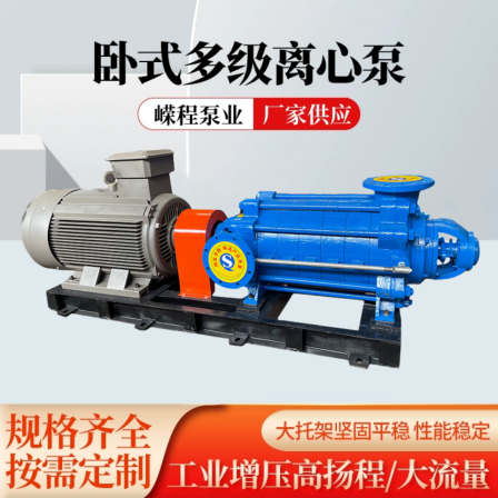D-type horizontal multi-stage pump, high head pipeline booster pump, boiler circulation pump, firefighting booster pump, agricultural sprinkler pump