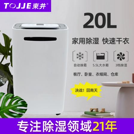 Dongjing household small dehumidifier basement villa bedroom dehumidifier high-power moisture-proof dry clothes dehumidifier
