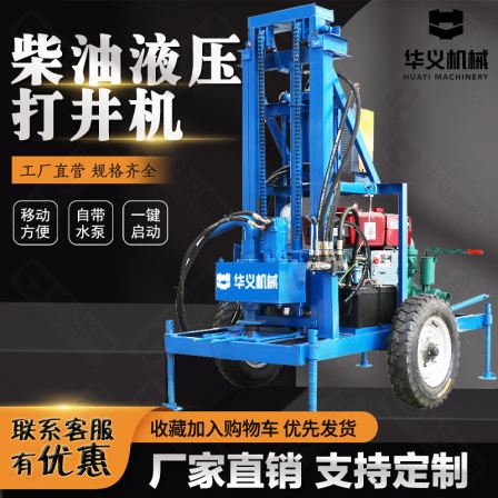 Huayi diesel drilling rig Small civilian drilling rig High power drilling machine 120 meter deep drilling equipment