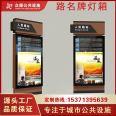 Customized manufacturer of city guide signs, rolling light box, road signage, public display, free design