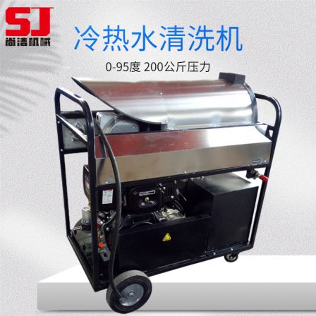 Shangjie 100 ° C 200 kg pressure electric heating diesel heating high-temperature and high-pressure hot water cleaning machine